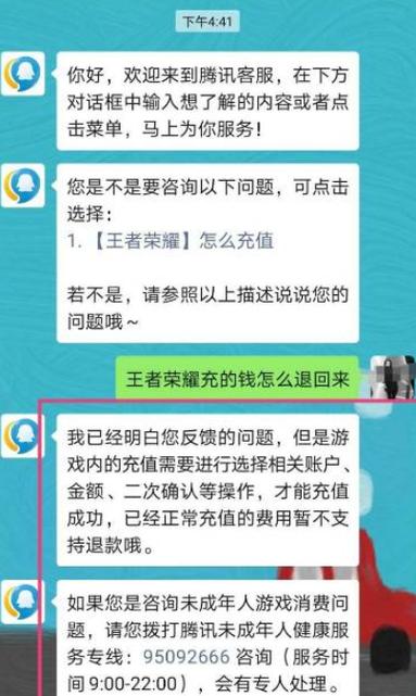 王者荣耀充的钱怎么退回来