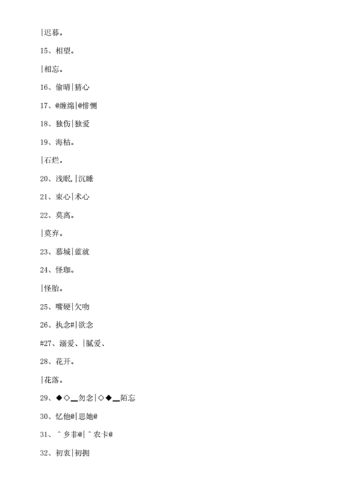 有没有好听的昵称,要两个字的。