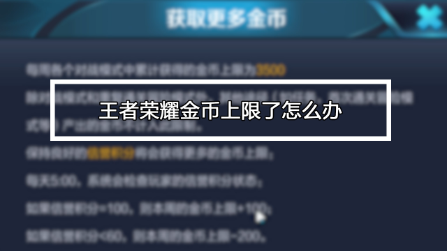 王者如何快速获得金币