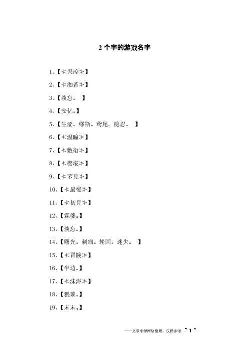 王者荣耀二字名字
