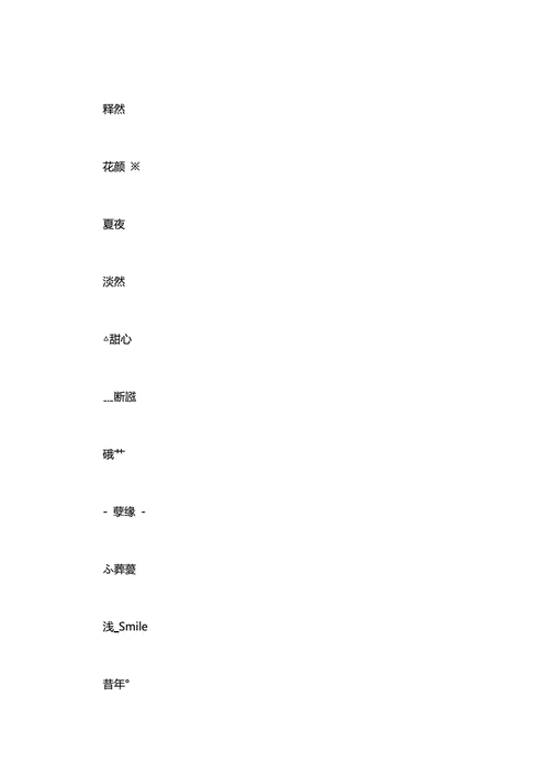 王者荣耀女生名字2个字