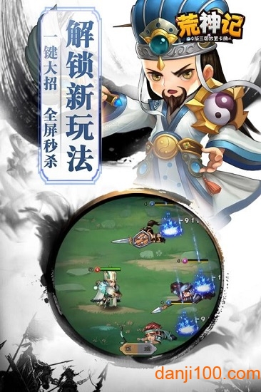 荒神记官方版下载
