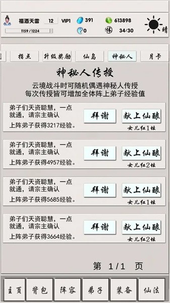 侠名记游戏
