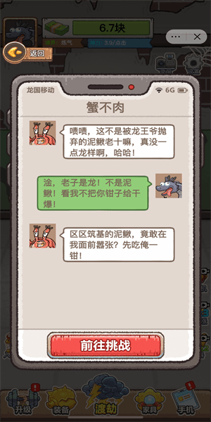 龙的土豪人生游戏