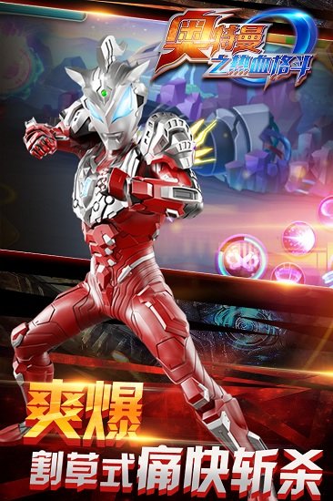 奥特曼之热血格斗无限钻石版手游下载