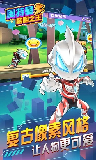 奥特曼酷跑之王无限金币版下载