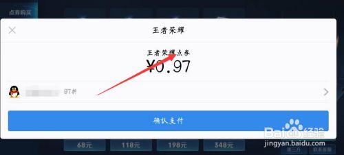 《王者荣耀》怎么赠送点券?