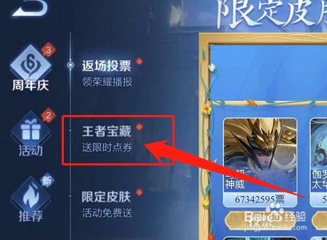 王者荣耀怎么送点券