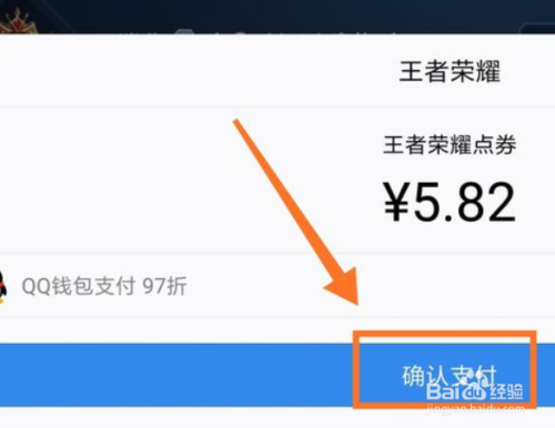 王者荣耀怎么给好友充点券