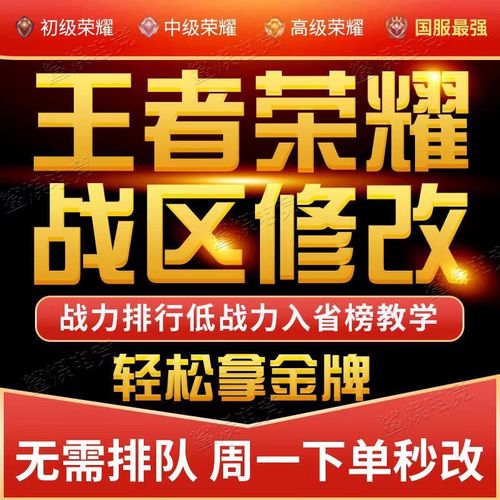 王者荣耀苹果怎么更改荣耀战区