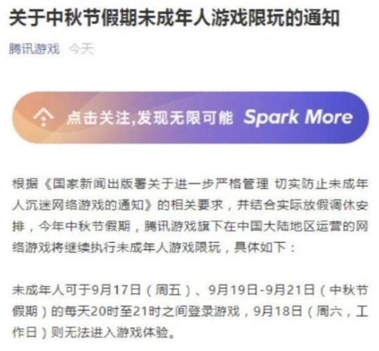 王者荣耀未成年几点可以玩?