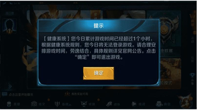 王者荣耀未成年时间限制几点到几点