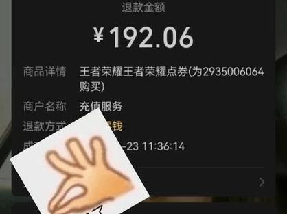 王者荣耀退钱能退多少