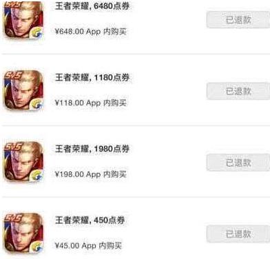 王者荣耀退款比较多可以退多少