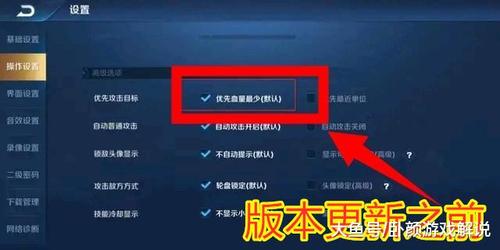 王者荣耀优先攻击目标怎么设置才比较好?