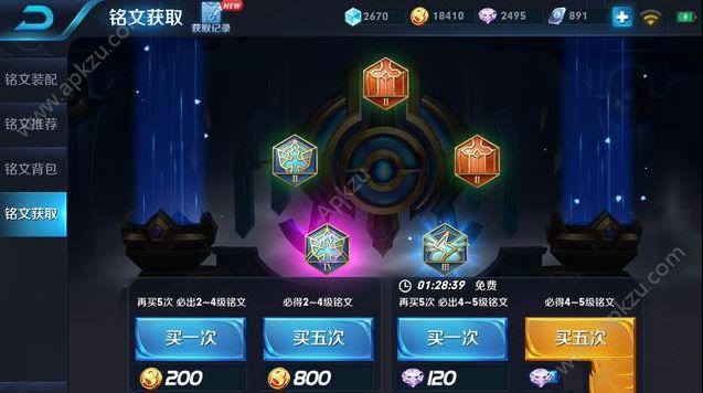 王者荣耀如何快速获得铭文?
