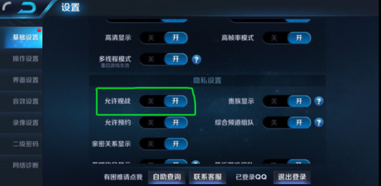 王者怎么关闭观战不让别人看