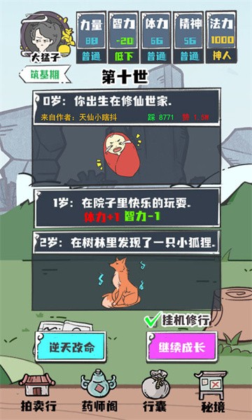 人生重开修仙版游戏