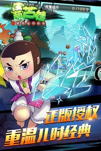葫芦娃酷跑金刚新版手游破解版下载