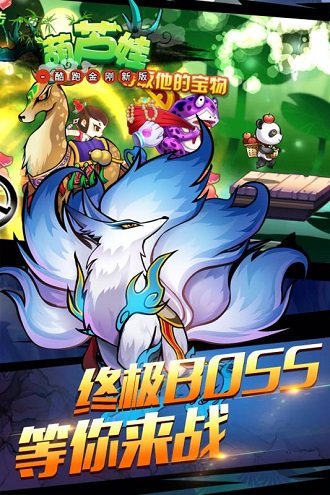 葫芦娃酷跑金刚内购版安卓手机游戏下载