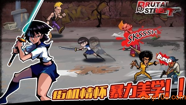 暴力街区安卓版