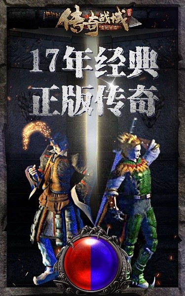烈火战刃传奇手游