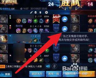 为什么王者荣耀对局结束无法点赞?