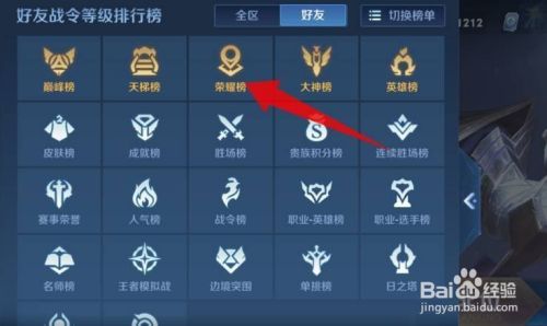 王者荣耀怎么显示分路段位