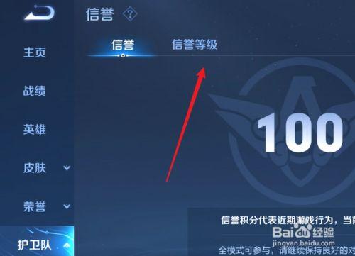 王者荣耀是怎么查看级别的