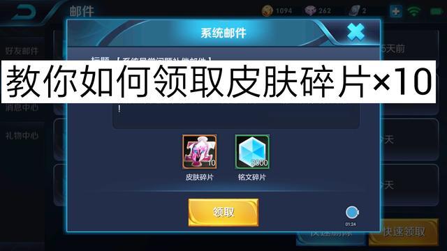 王者皮肤碎片怎么快速领取