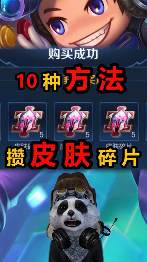 王者荣耀如何快速获得皮肤碎片?