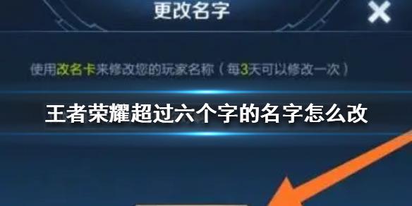 王者荣耀怎么改名字