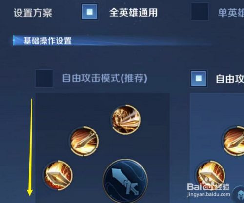 王者荣耀怎么取消技能的自动瞄准