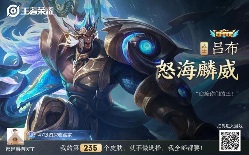 《王者荣耀》吕布FMVP怒海麟威特效展示
