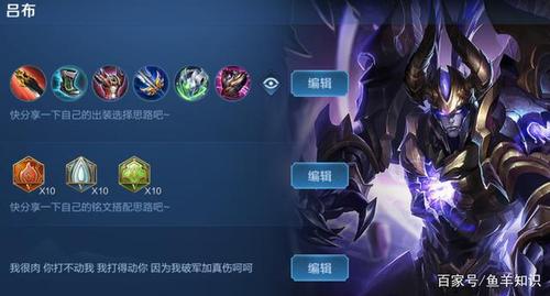 《王者荣耀》吕布铭文是什么?