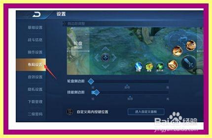 新赛季王者荣耀怎样自定义布局在哪里可以自定义布局