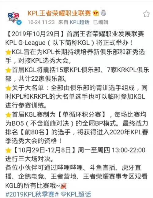 王者荣耀选秀大会规则