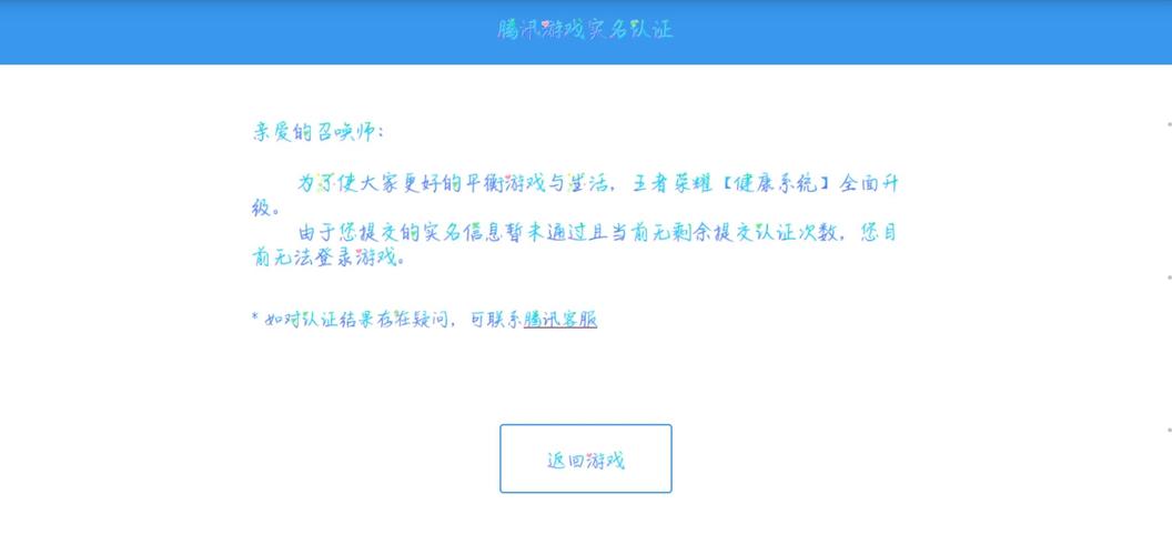 王者实名认证审核不通过要等多久