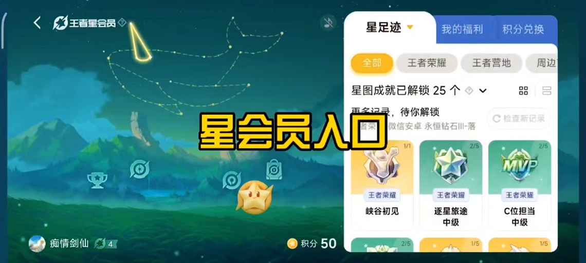 王者星会员积分怎么用