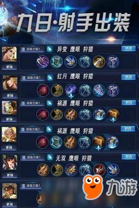 王者荣耀怎么根据英雄技能出装