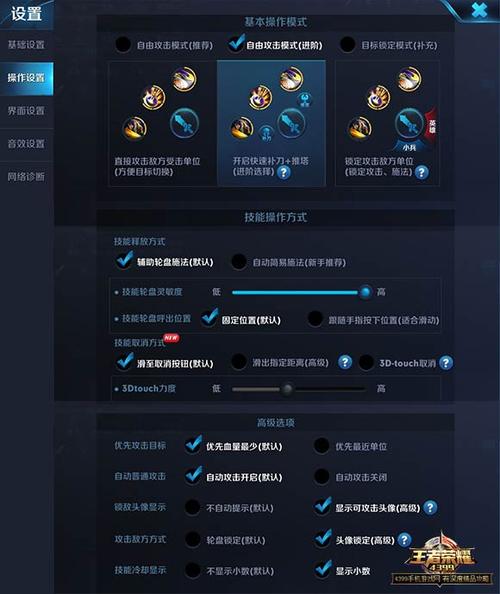 王者荣耀设置自动出装的技巧