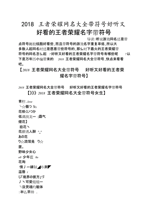 《王者荣耀》霸气名字男有哪些?