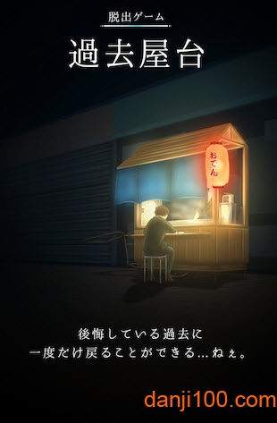 过去的摊子手游下载