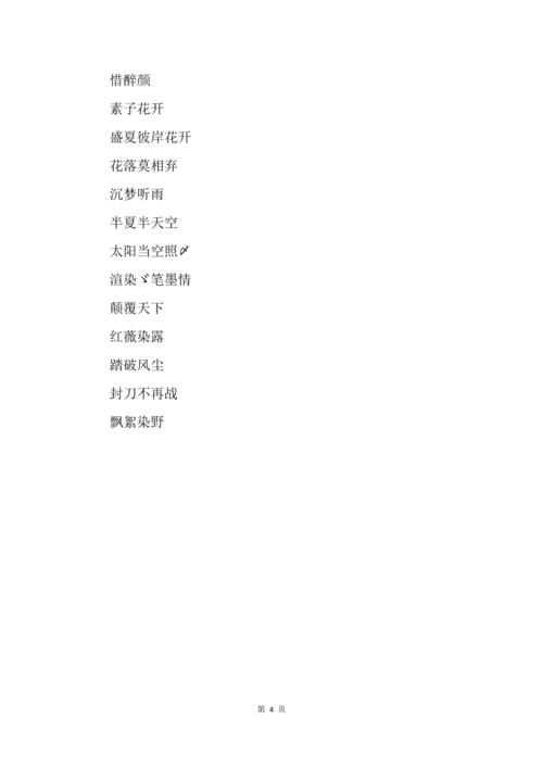 《王者荣耀》上单伤感名字有哪些?