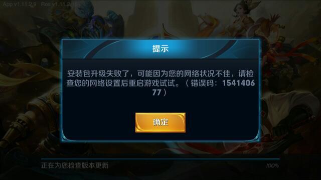 为什么王者荣耀扫码登录显示授权失败啊!