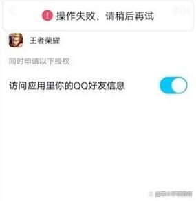 王者荣耀授权失败是怎么回事啊?