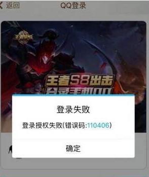 王者扫码授权失败怎么回事