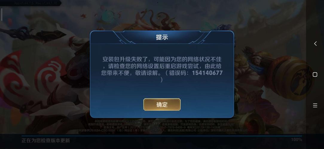 王者荣耀显示授权失败怎么回事