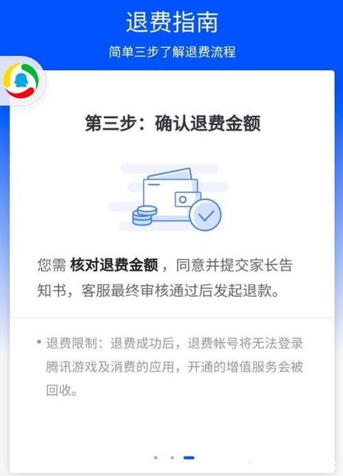 《王者荣耀》退款审核要多久?
