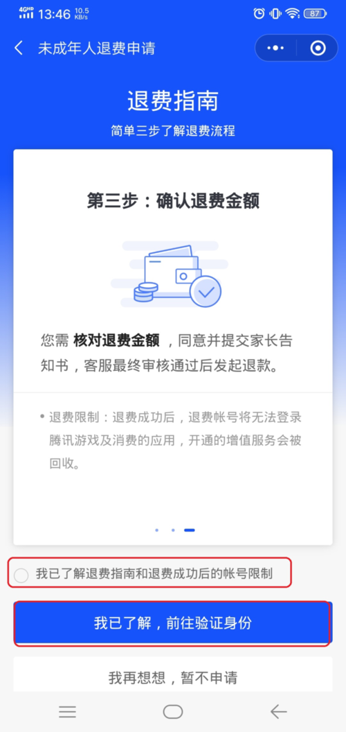 王者荣耀怎么全额退款-ios安卓全额退款方法